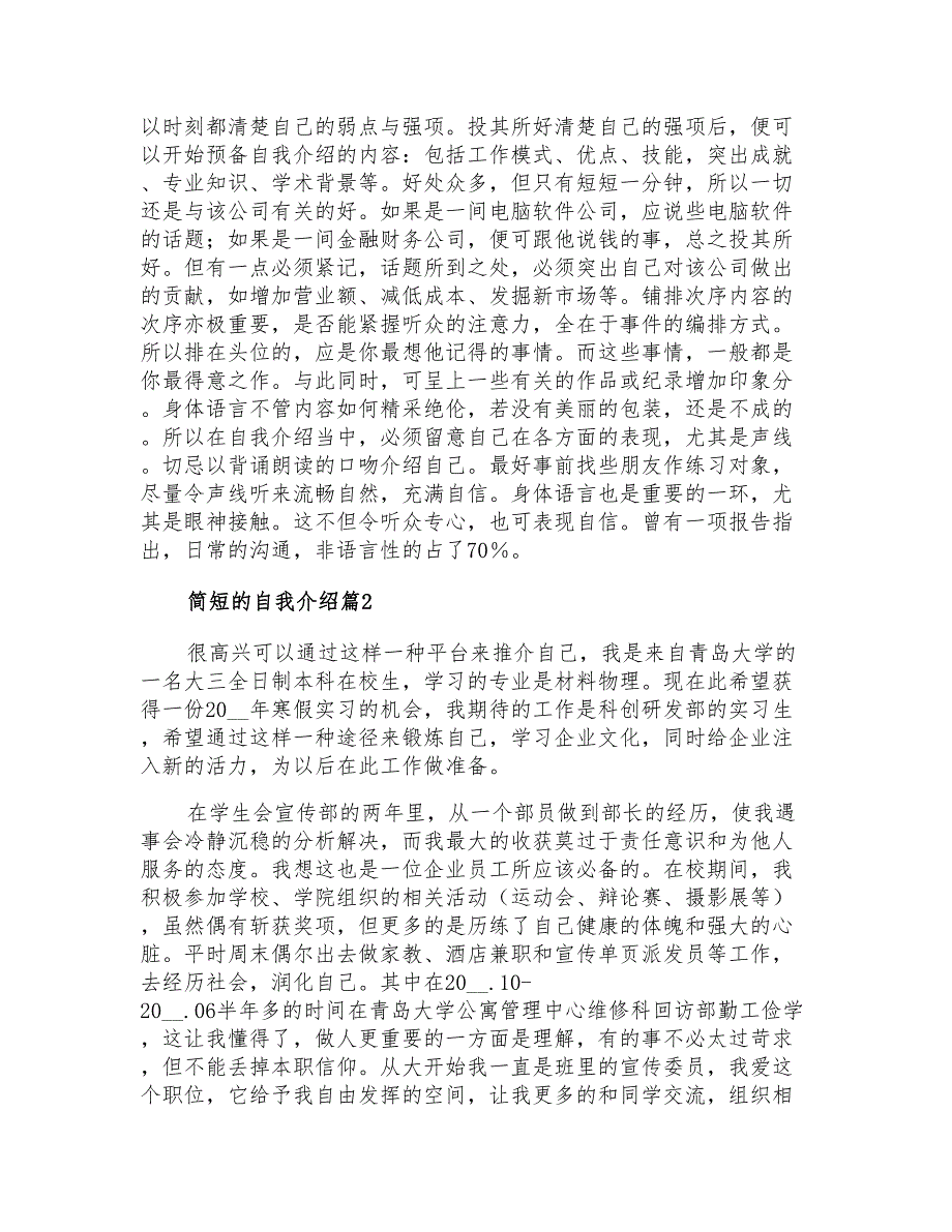 2021年简短的自我介绍4篇_第2页