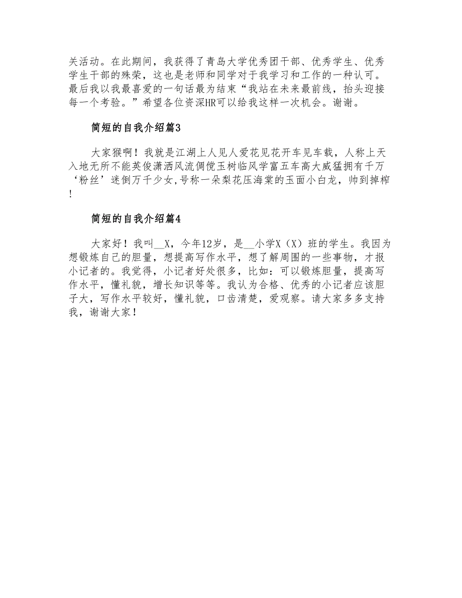 2021年简短的自我介绍4篇_第3页