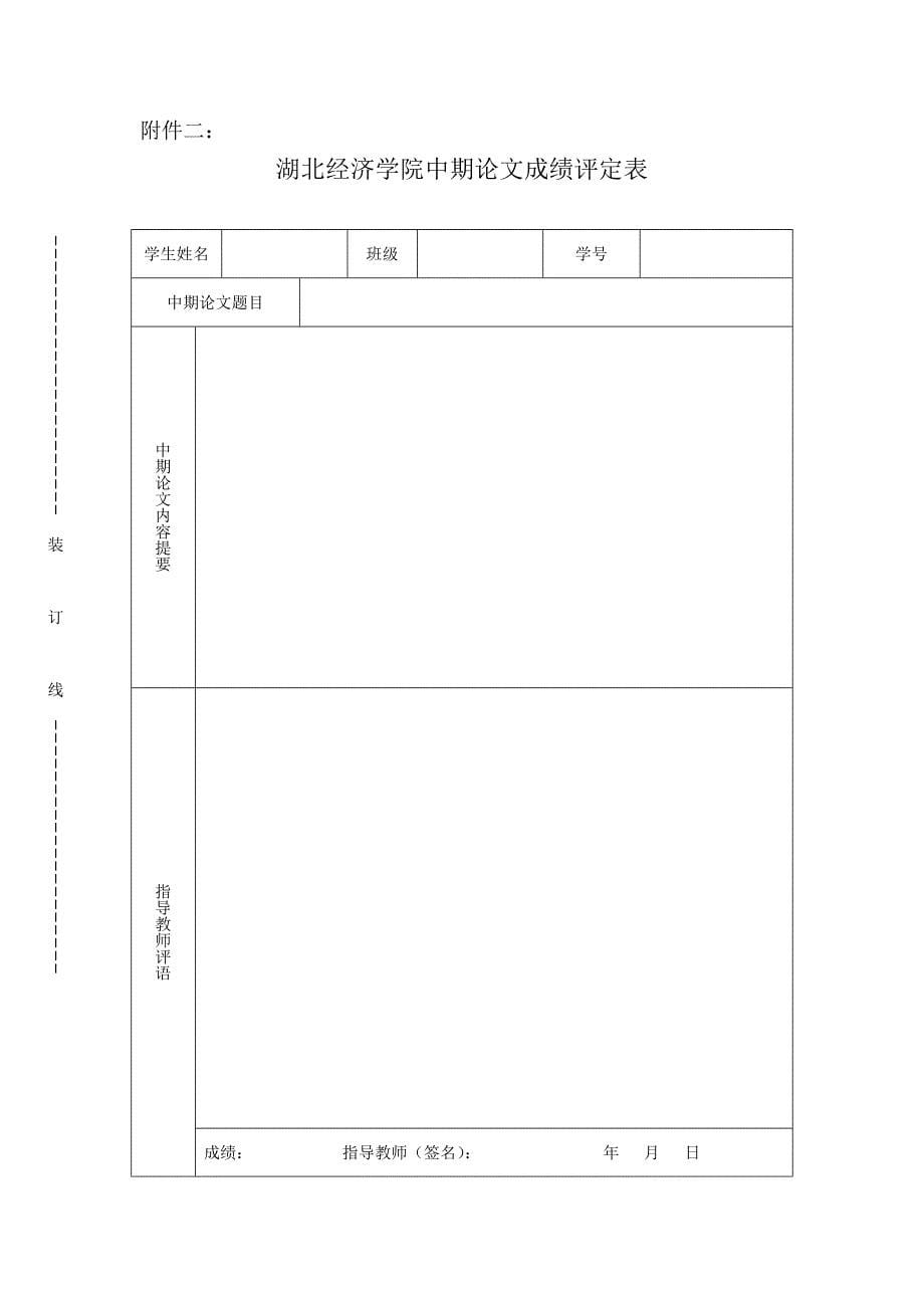 学校论文管理办法_第5页