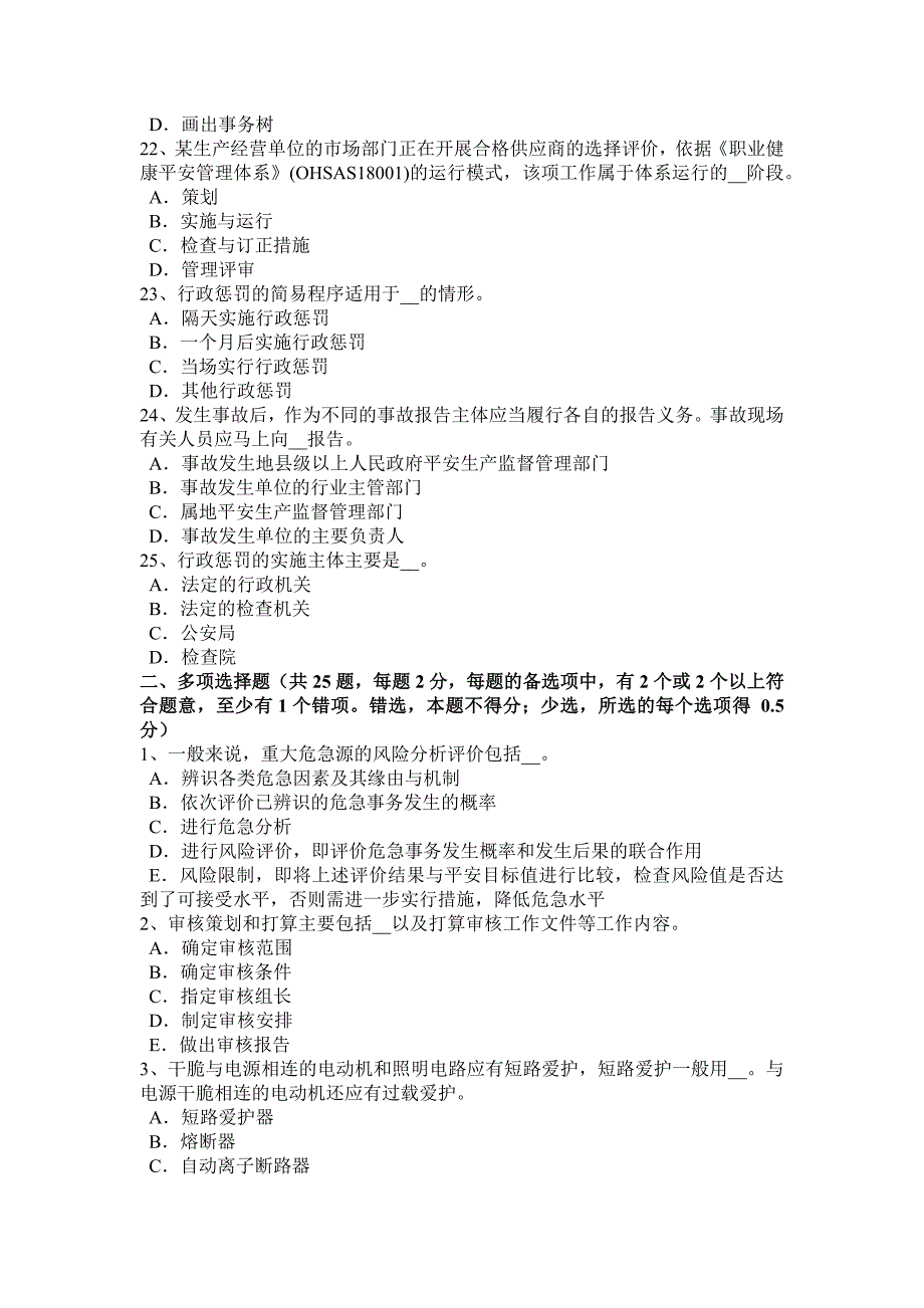 海南省2015年安全工程师安全生产：石材幕墙施工安全维系因素试题_第4页