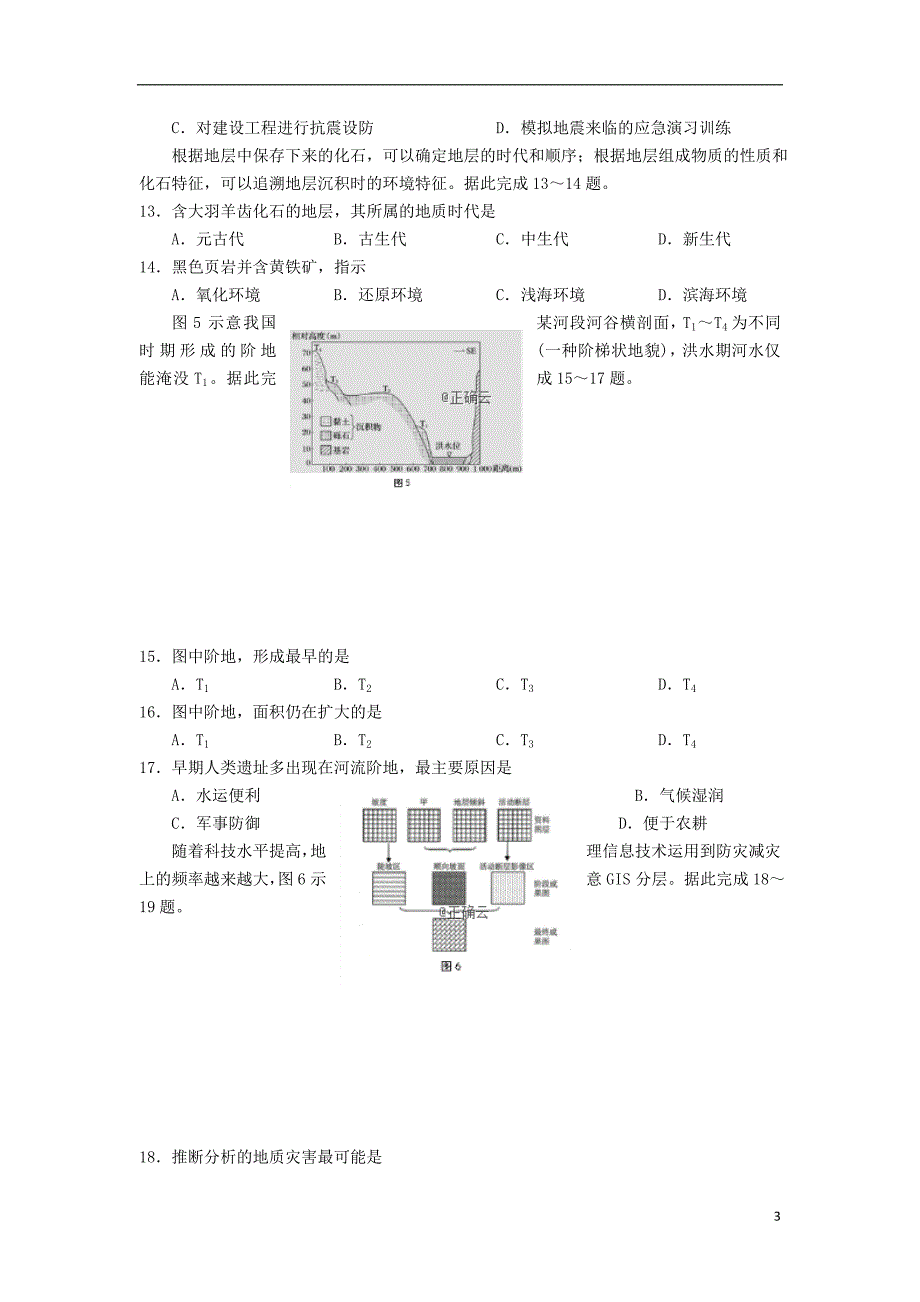 山东省平度市第九中学2019-2020学年高一地理上学期期中试题_第3页