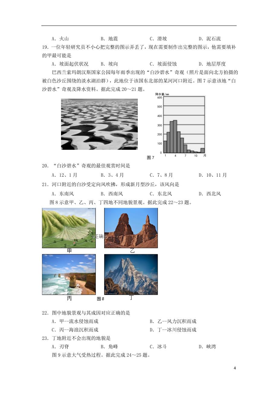 山东省平度市第九中学2019-2020学年高一地理上学期期中试题_第4页