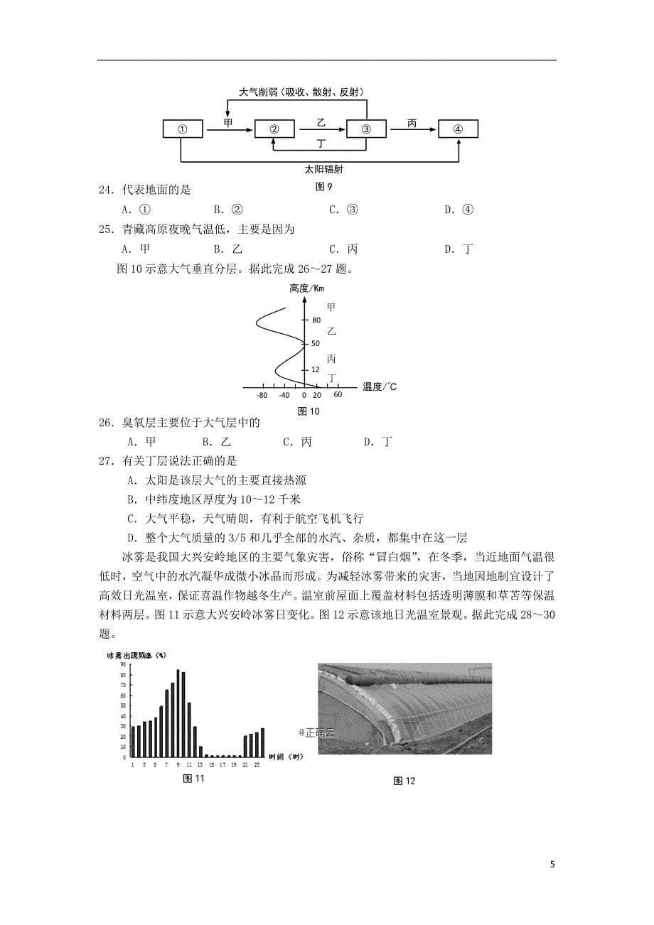 山东省平度市第九中学2019-2020学年高一地理上学期期中试题_第5页