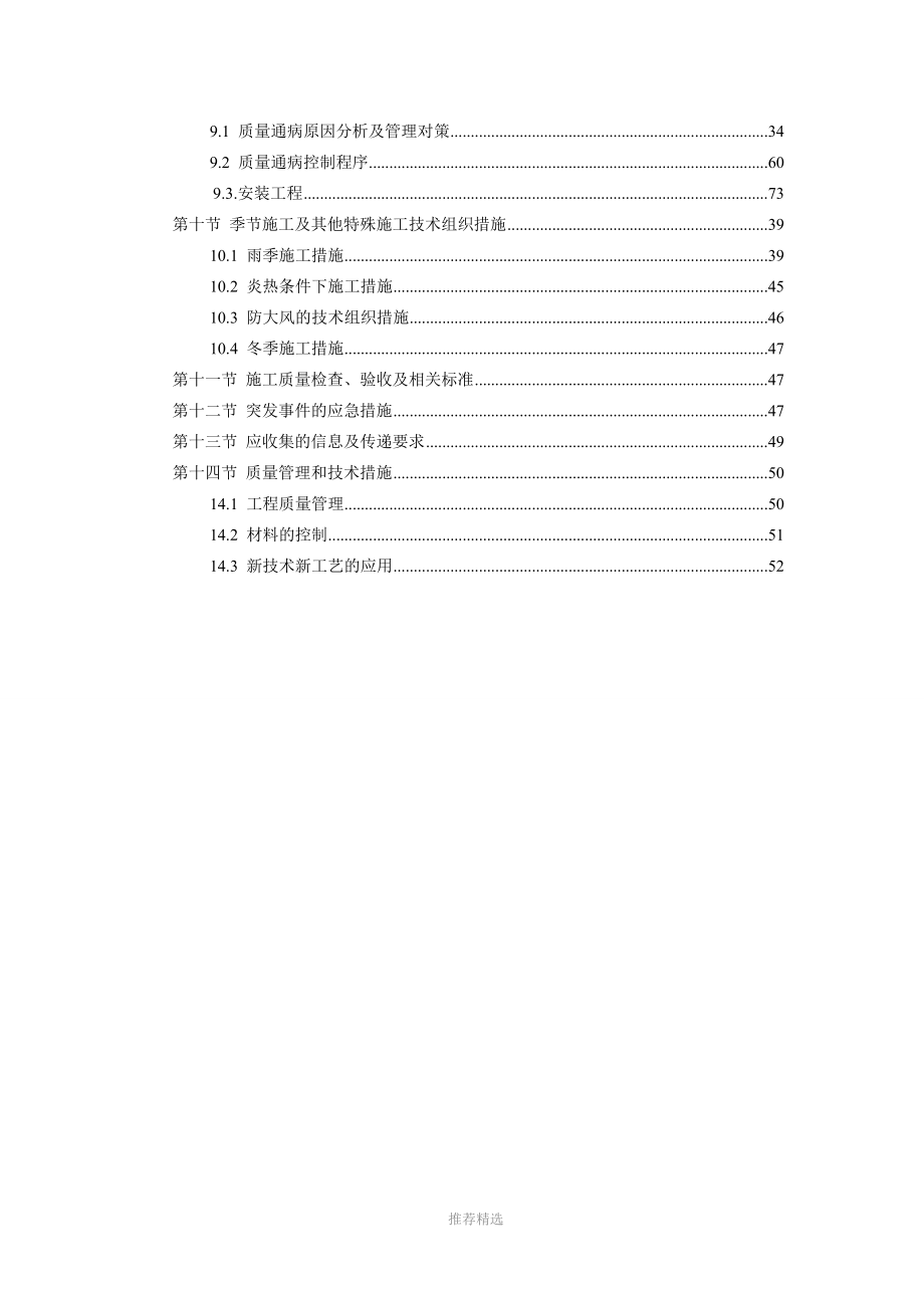 质量策划书[建筑工程]_第2页