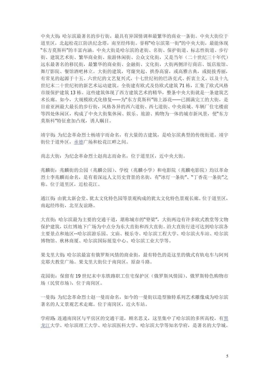 哈尔滨自助游全攻略.doc_第5页