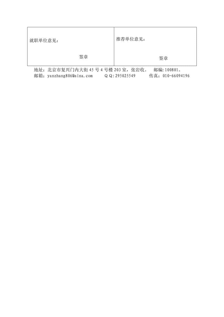 中国烹饪协会职业经理人专委会_第5页