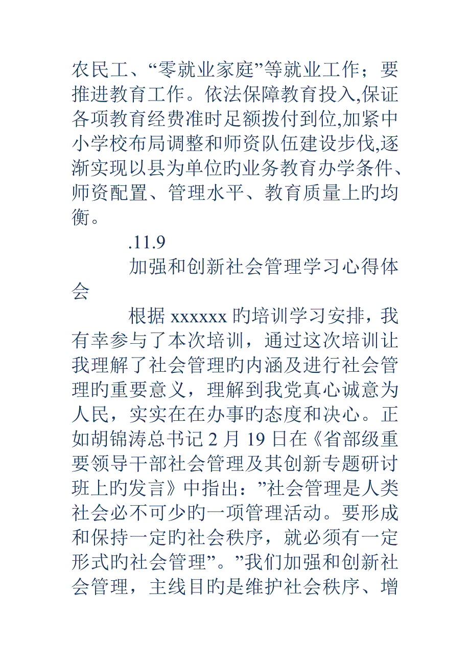 加强和创新社会管理学习心得体会精选多篇_第4页