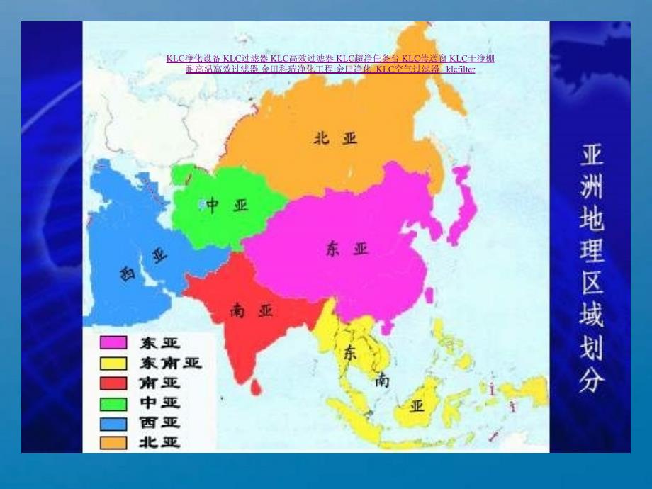 第二节亚洲的人文环境.ppt课件_第1页