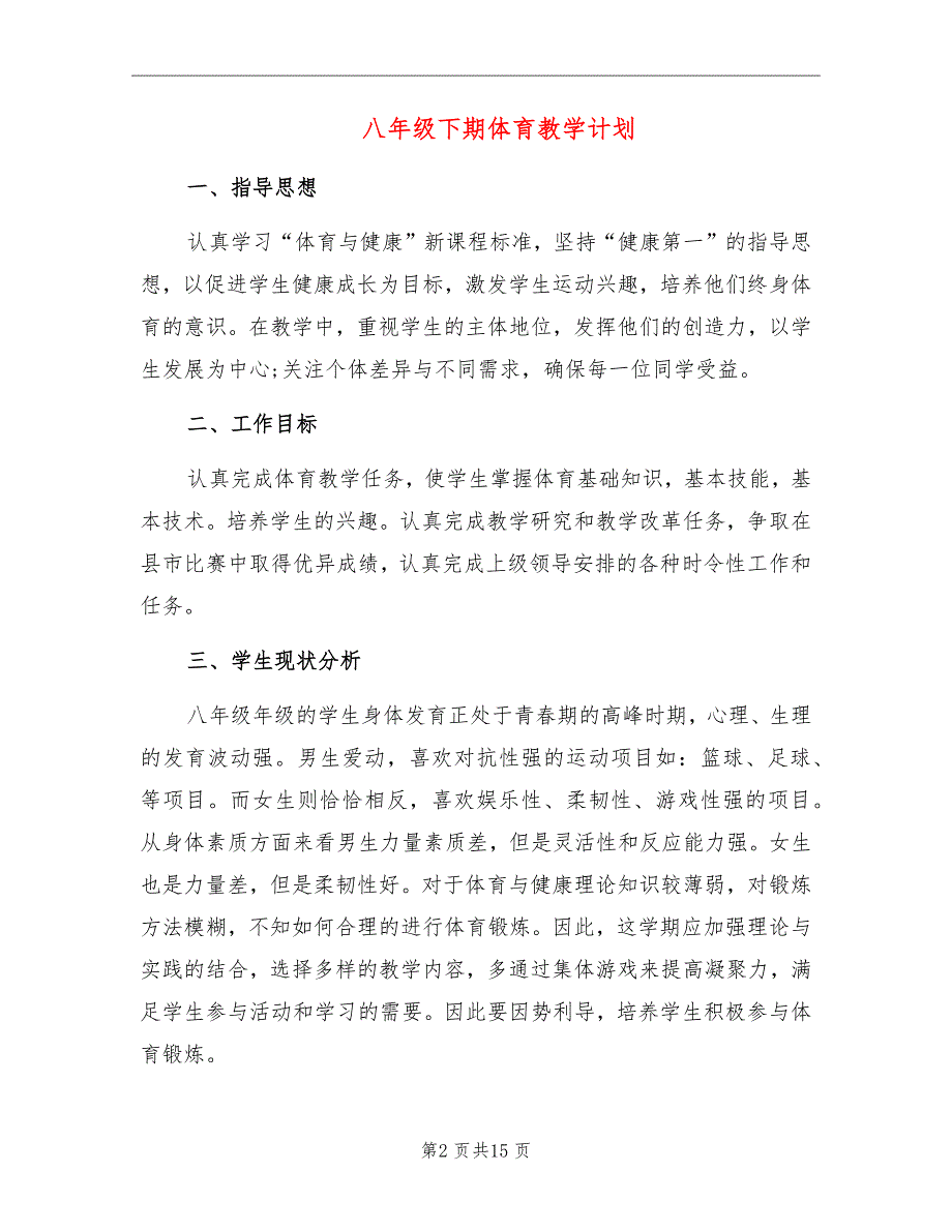 八年级下期体育教学计划_第2页