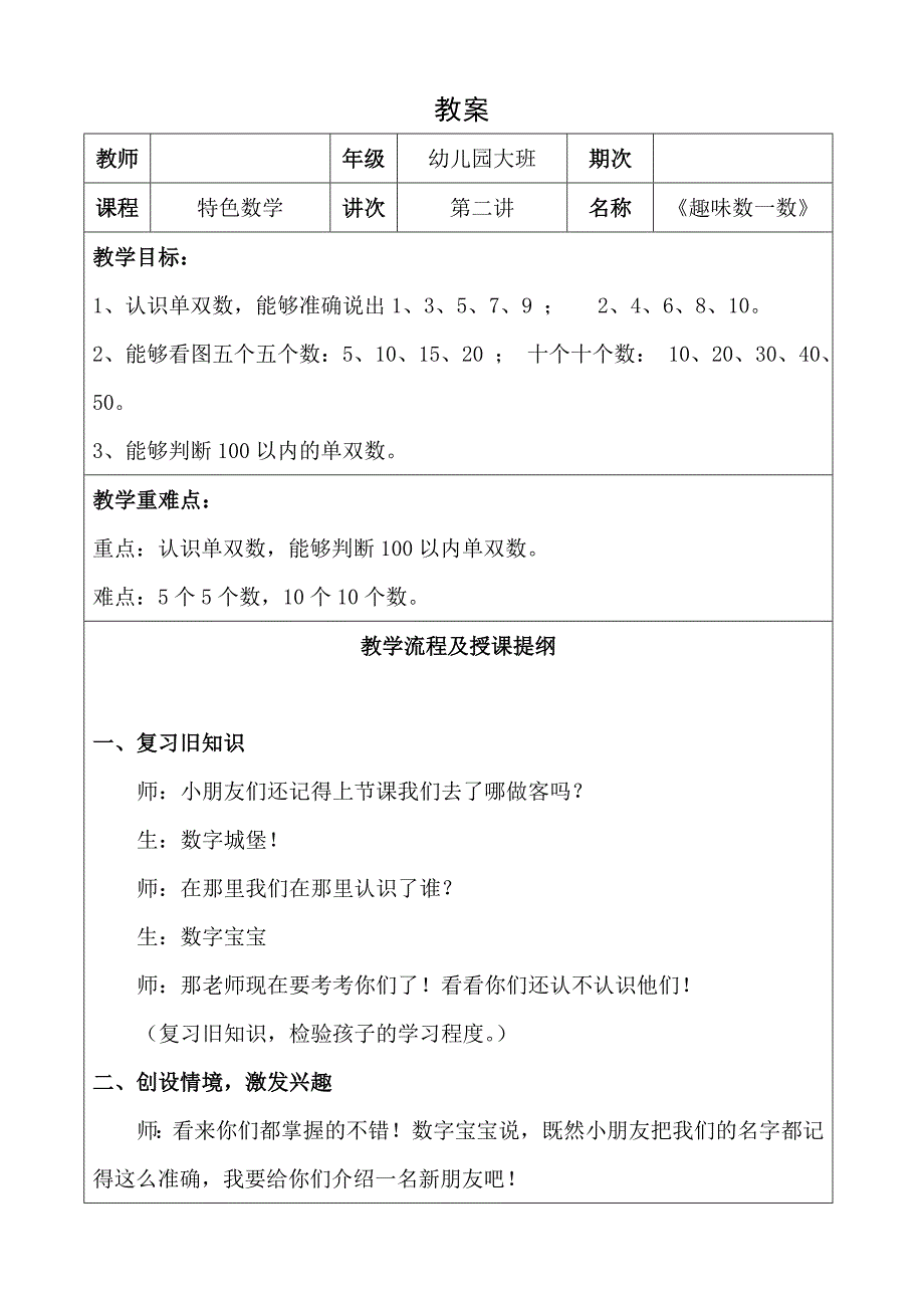 幼小衔接特色数学详案 第2课 趣味数一数_第1页