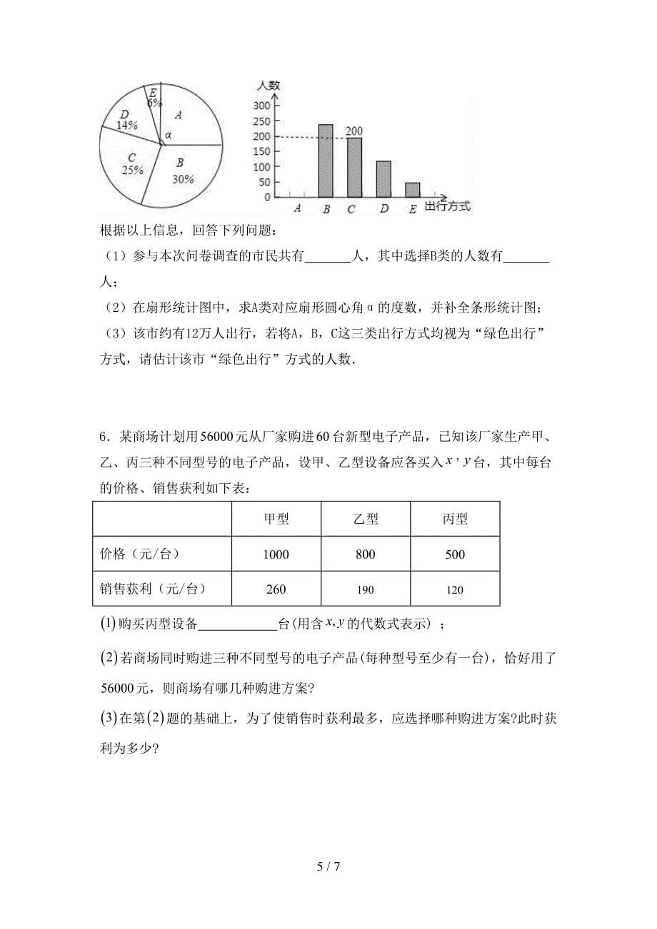 最新部编人教版七年级数学上册期末试卷(精选).doc_第5页