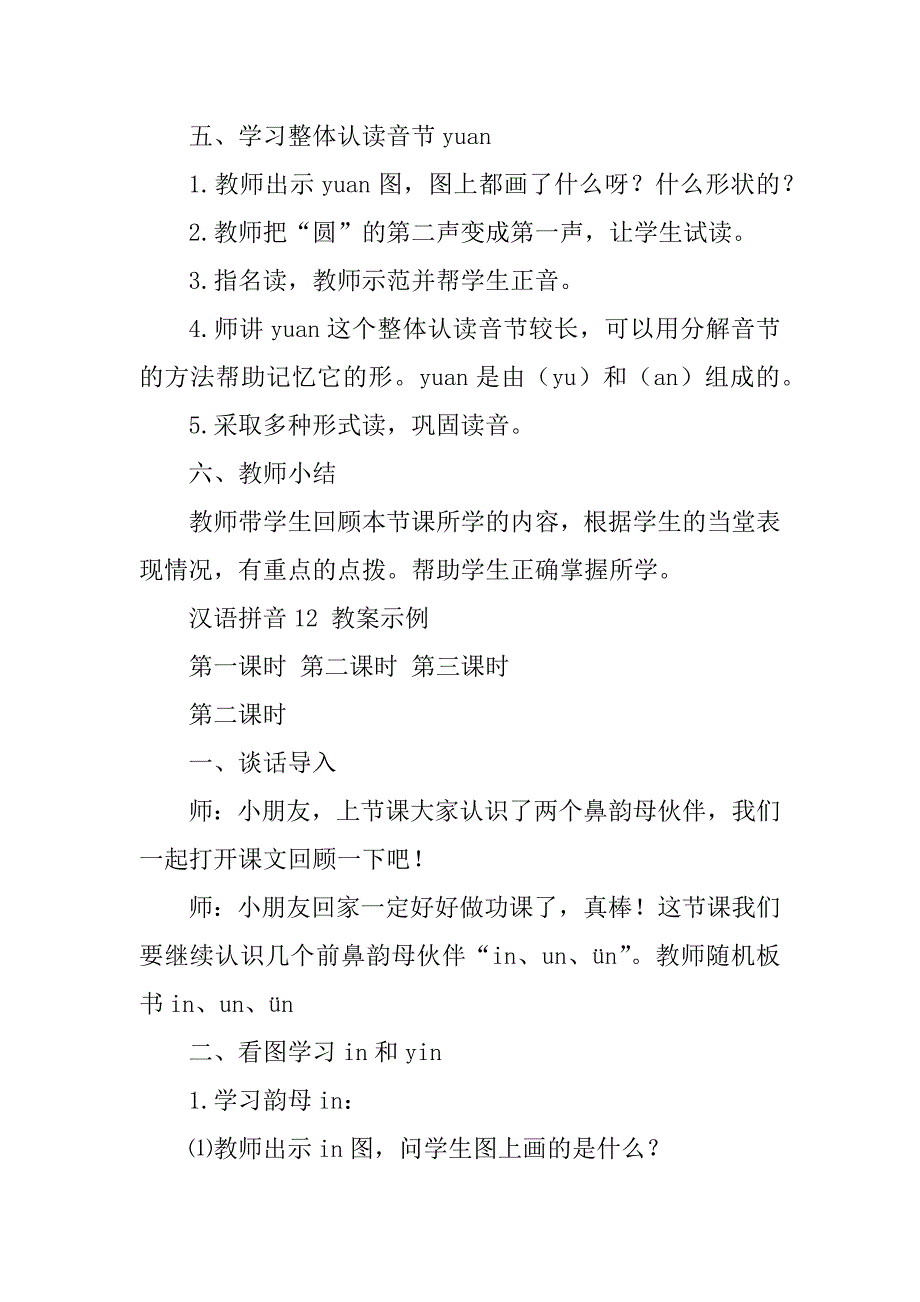 2023年4汉语拼音12an en in un &#252;n_第4页