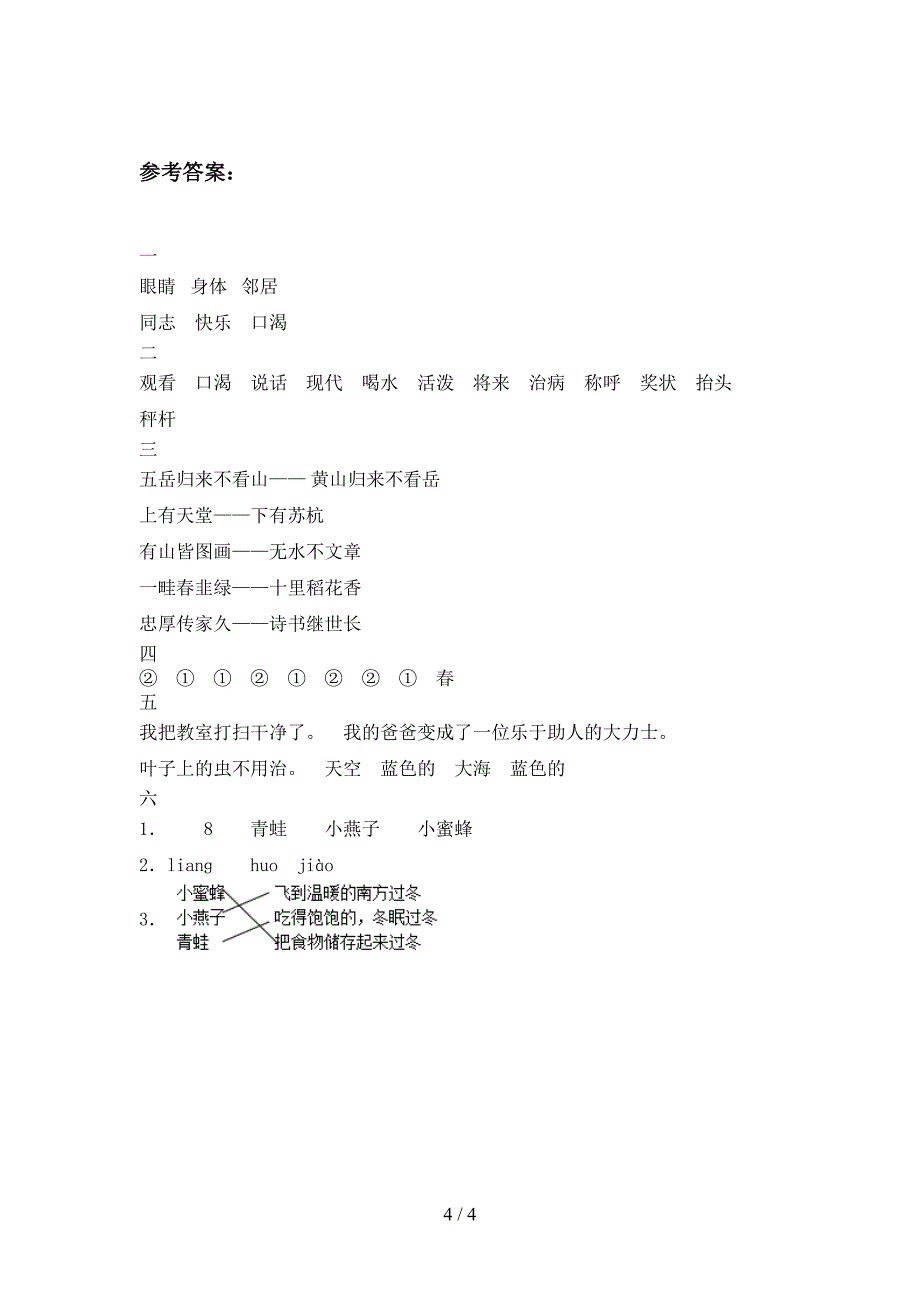 新人教版二年级语文下册第二次月考达标试题及答案.doc_第4页