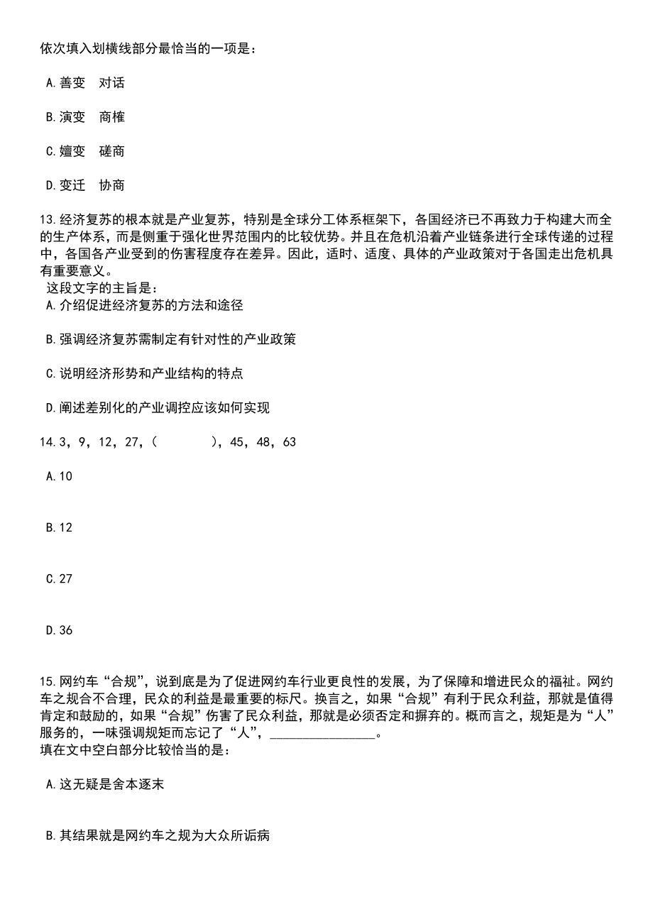 2023年06月吉林通化梅河口市基层治理专干招考聘用100人(1号)笔试题库含答案解析_第4页