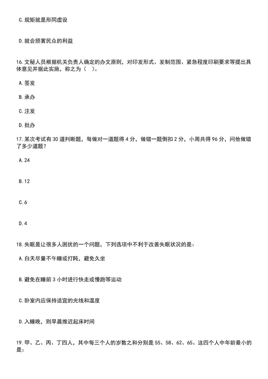 2023年06月吉林通化梅河口市基层治理专干招考聘用100人(1号)笔试题库含答案解析_第5页