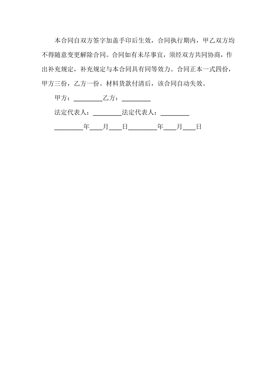 工程材料长期供货合同_第4页