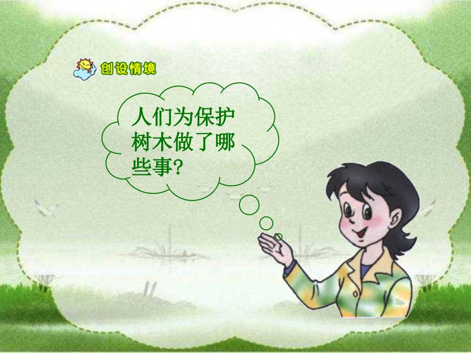 人教版小学语文一年级上册《爷爷和小树》PPT课件_第2页