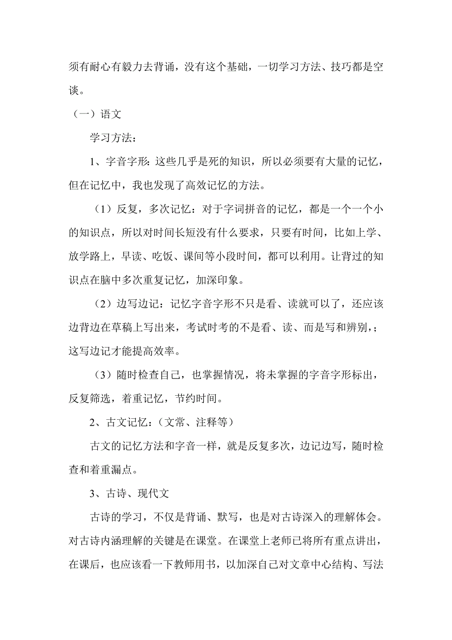 初中学习经验总结.doc_第2页