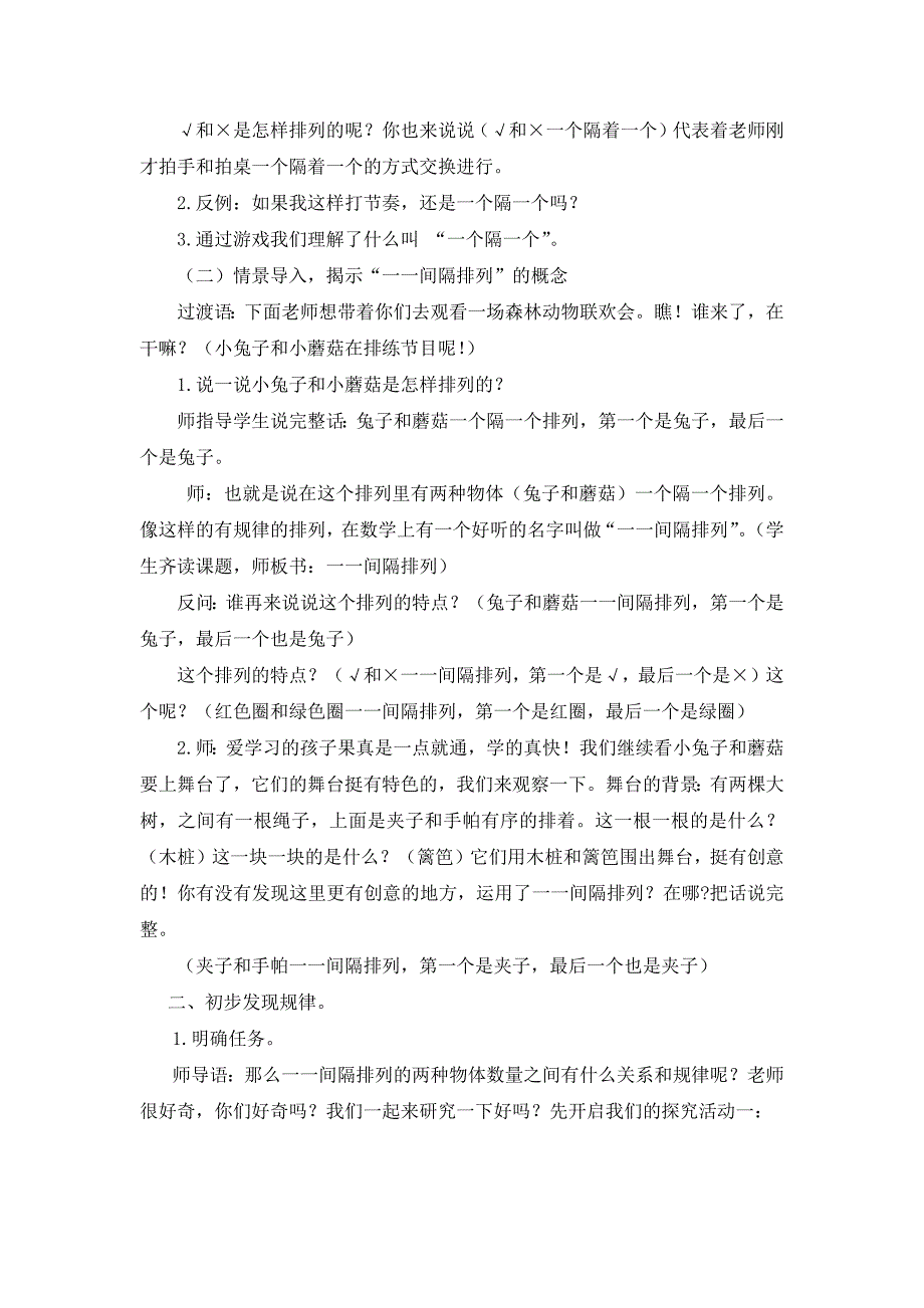 苏教版三年级数学上册《间隔排列》区级一等奖教案_第2页