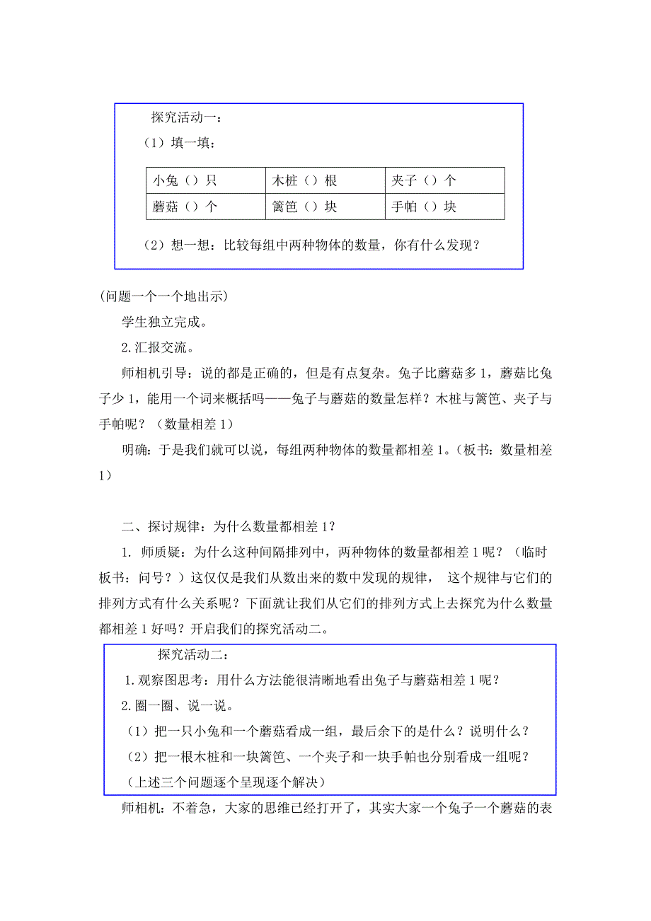 苏教版三年级数学上册《间隔排列》区级一等奖教案_第3页