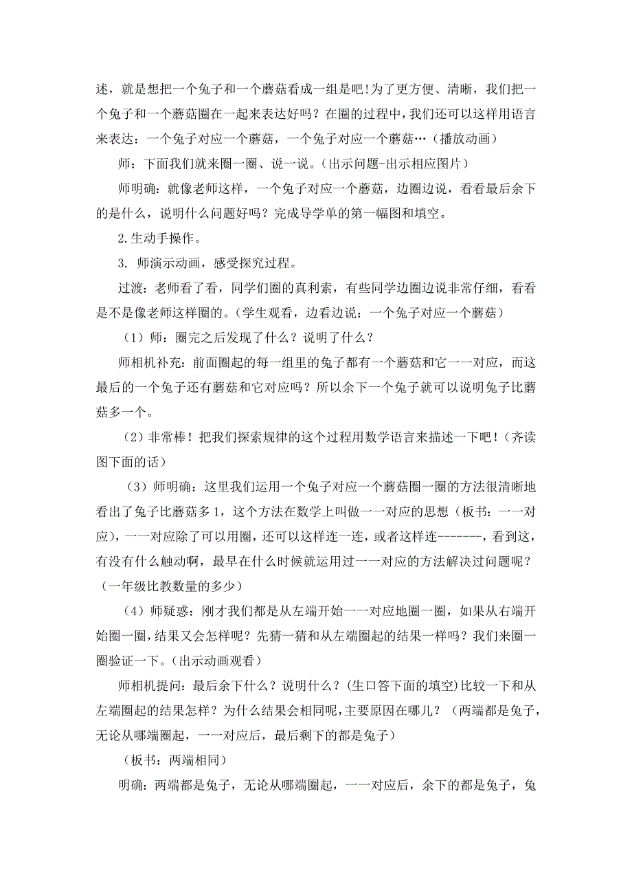 苏教版三年级数学上册《间隔排列》区级一等奖教案_第4页