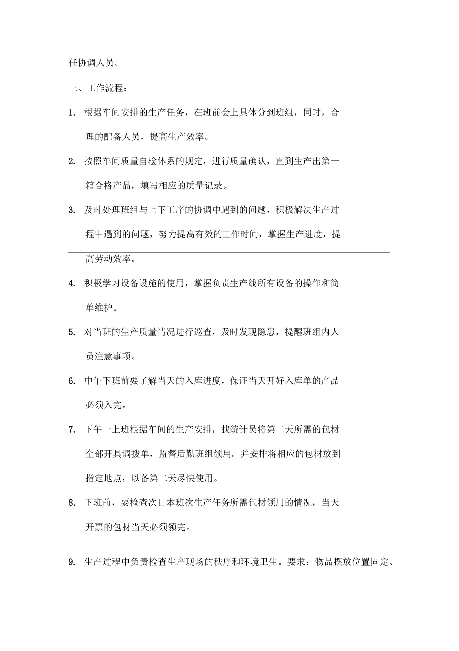 车间班组长岗位职责及工作流程_第2页