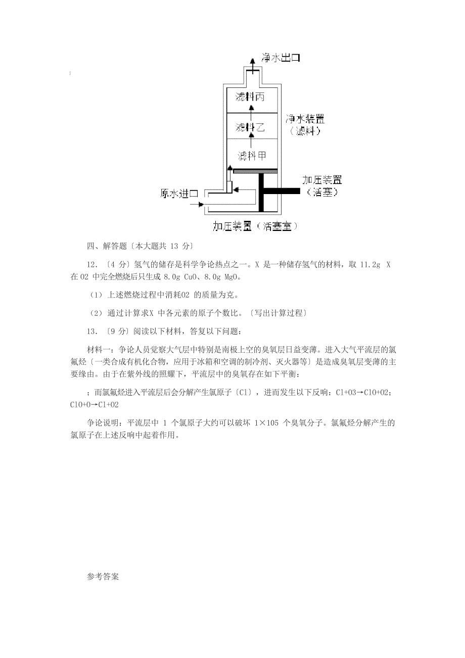 2023年浙江省杭州市中考化学试卷(含答案)_第5页