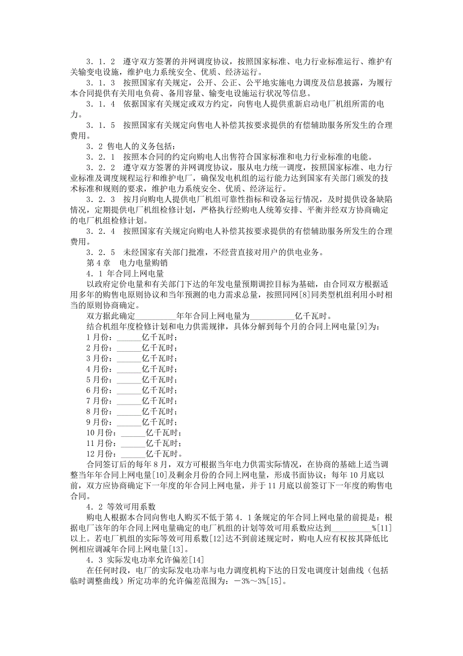 2021年购售电合同_第4页