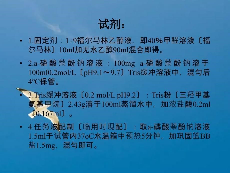 细胞化学染色2ppt课件_第5页