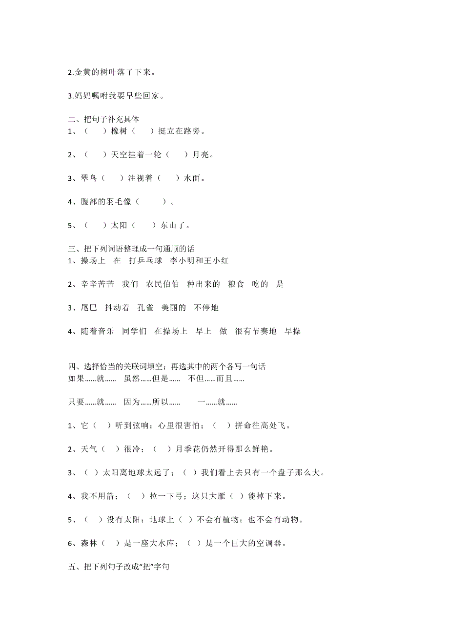 【小学语文】三年级语文句子分类专项练习-(1).doc_第2页