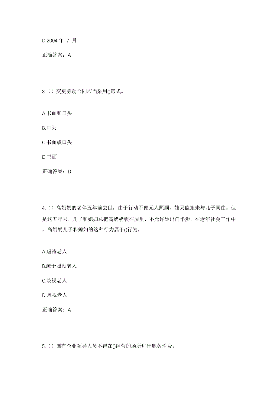 2023年辽宁省抚顺市望花区和平街道朝阳社区工作人员考试模拟题及答案_第2页