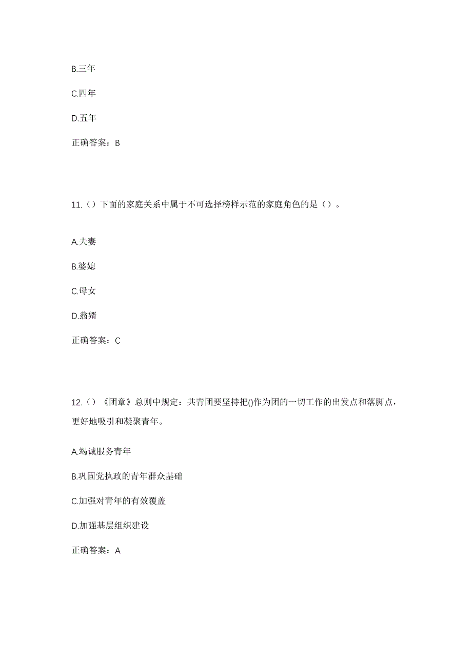 2023年辽宁省抚顺市望花区和平街道朝阳社区工作人员考试模拟题及答案_第5页