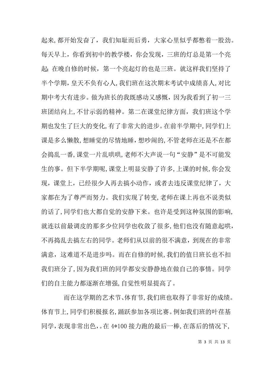 班委述职报告_第3页