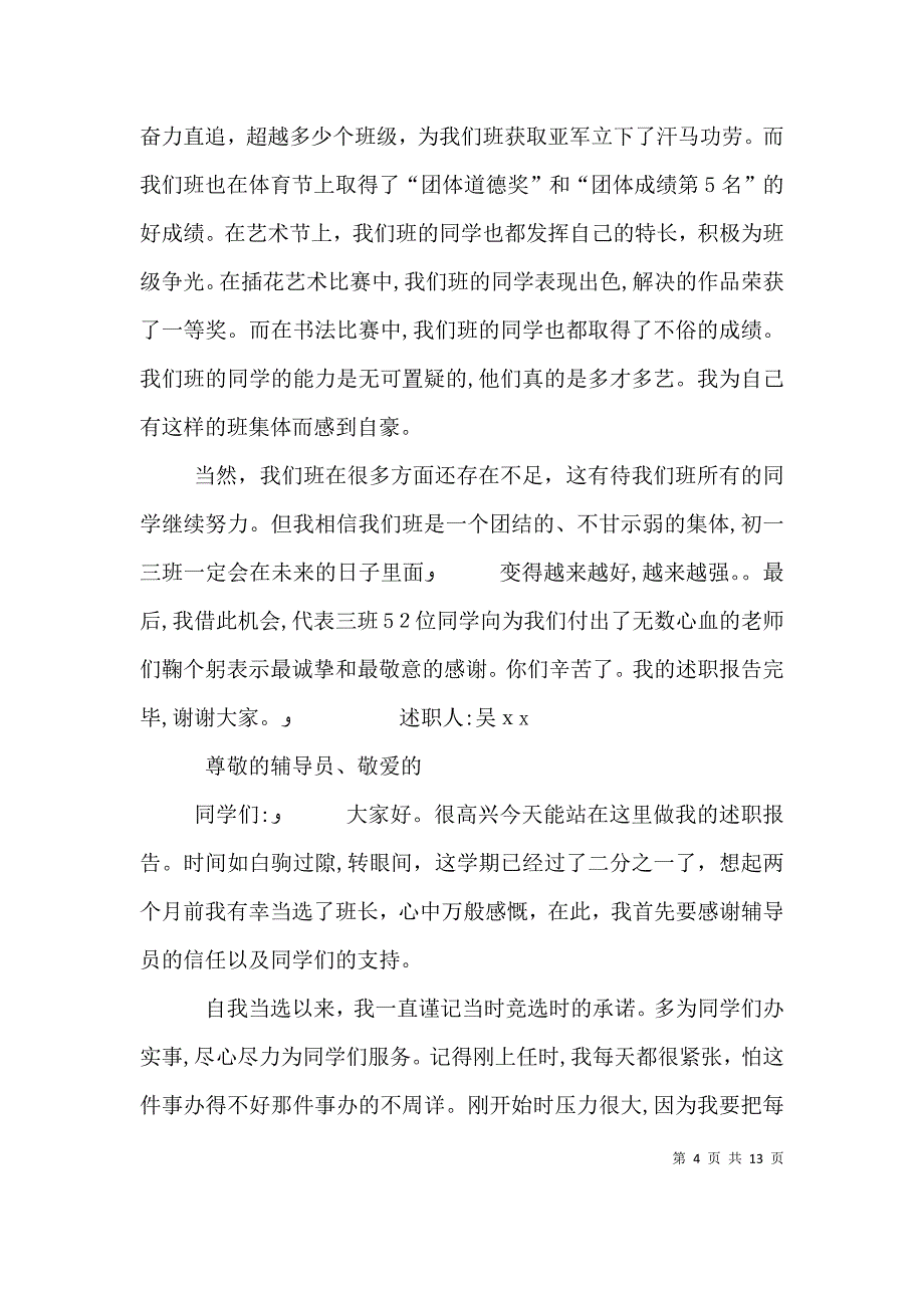 班委述职报告_第4页