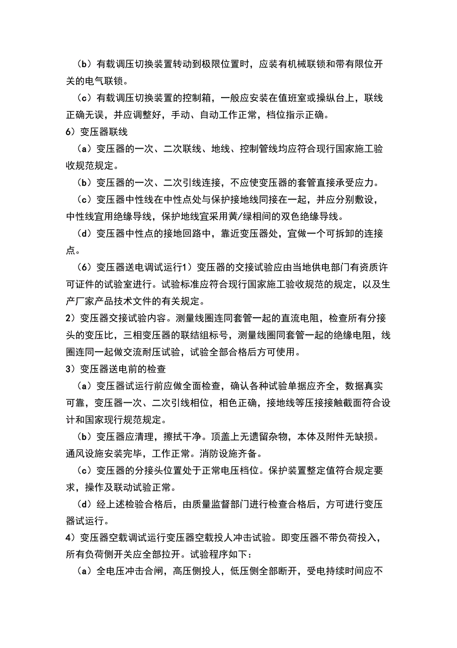 [课程]环氧树脂干式电力变压器安装技术要求_第3页