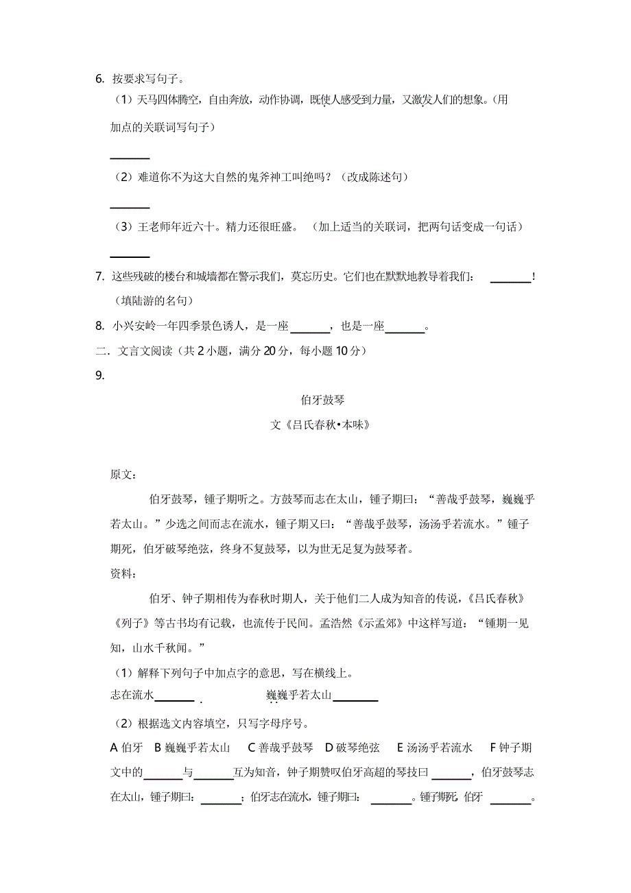 2020年部编人教版小学六年级下册小升初语文模拟试题(含答案)_第2页