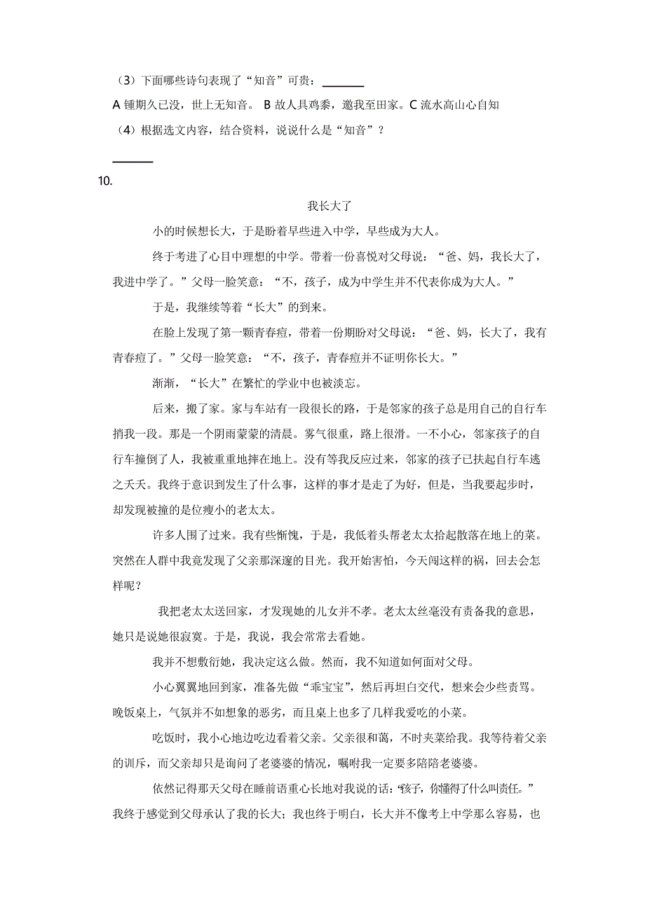 2020年部编人教版小学六年级下册小升初语文模拟试题(含答案)_第3页