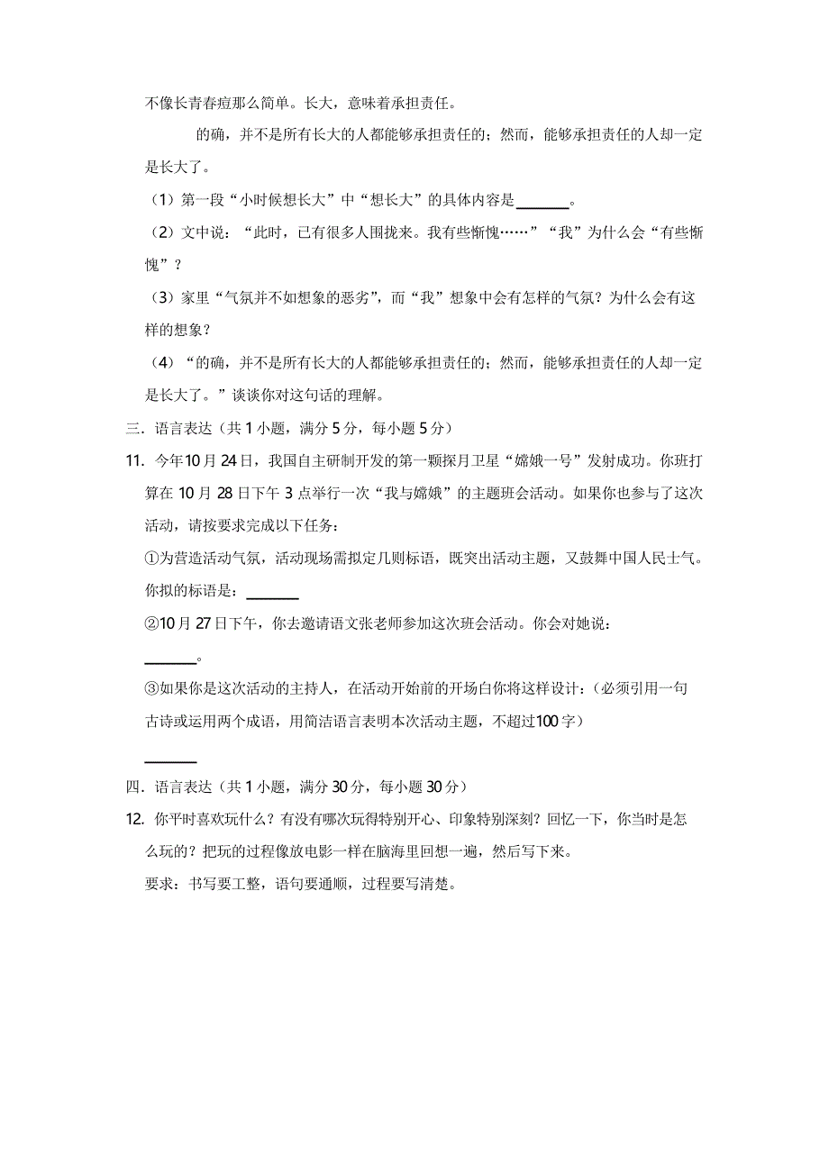 2020年部编人教版小学六年级下册小升初语文模拟试题(含答案)_第4页