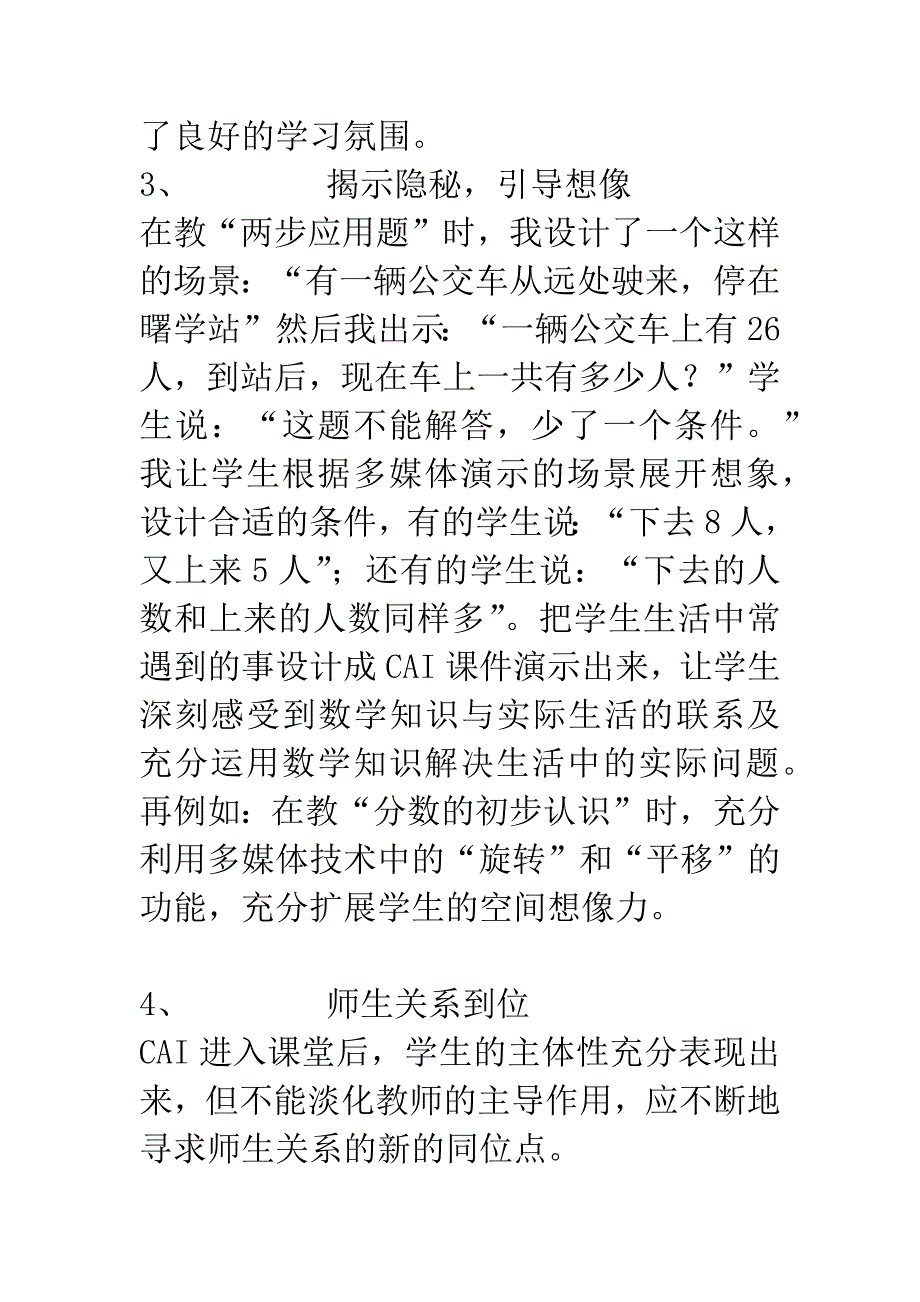 CAI课件当用到最佳点.docx_第3页