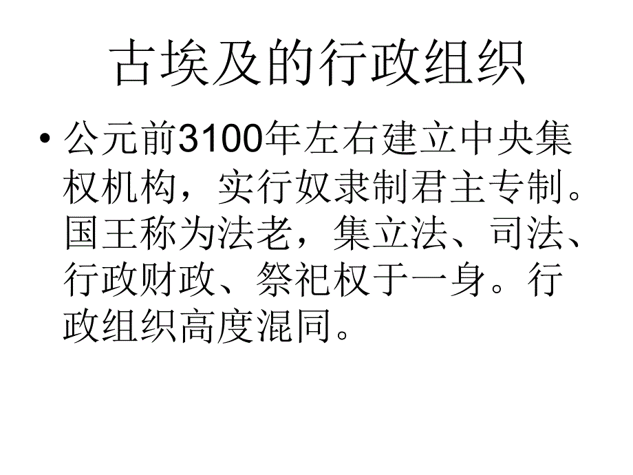 行政组织的演变概述_第3页