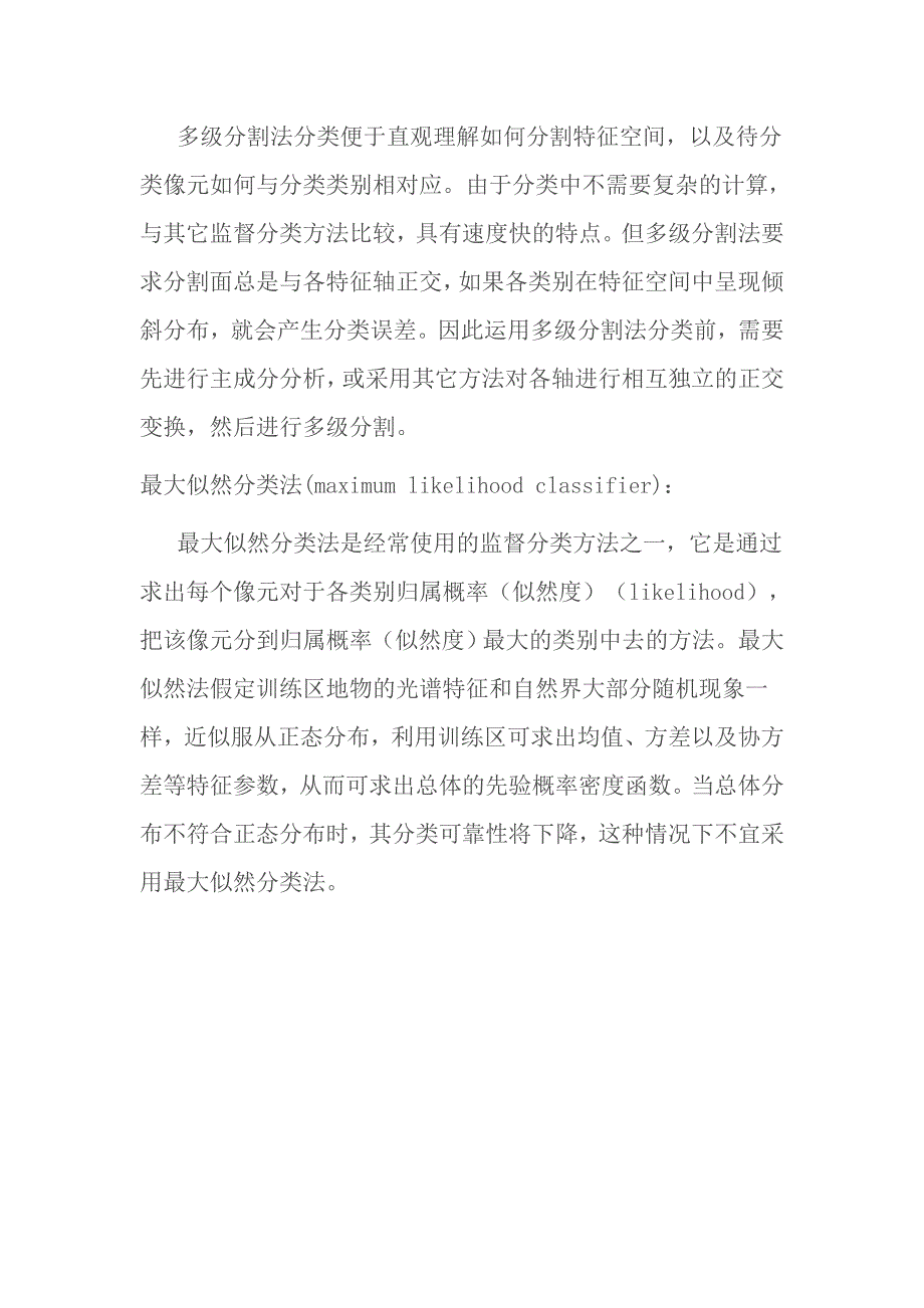 监督分类中常用的具体分类方法_第3页