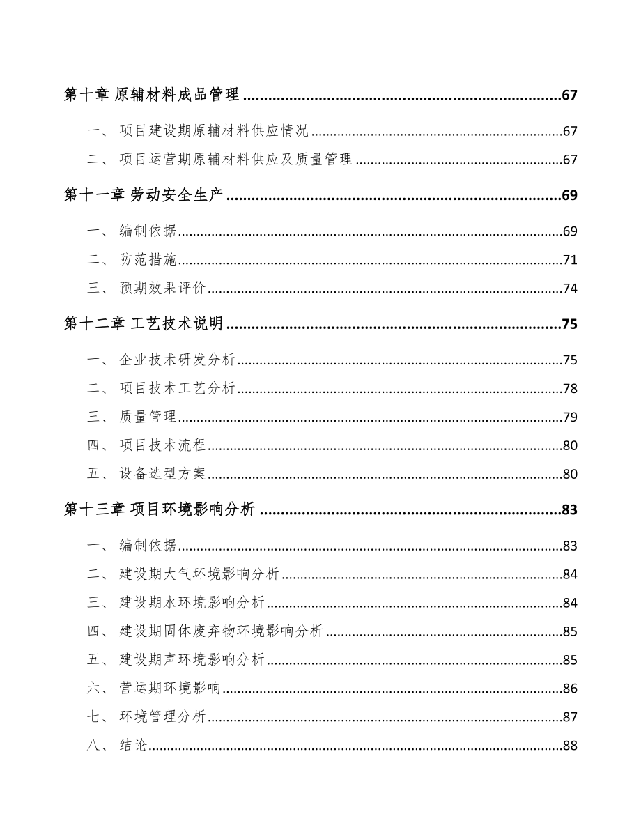 年产xxx吨丙烯酸乳液项目经营分析报告_第4页