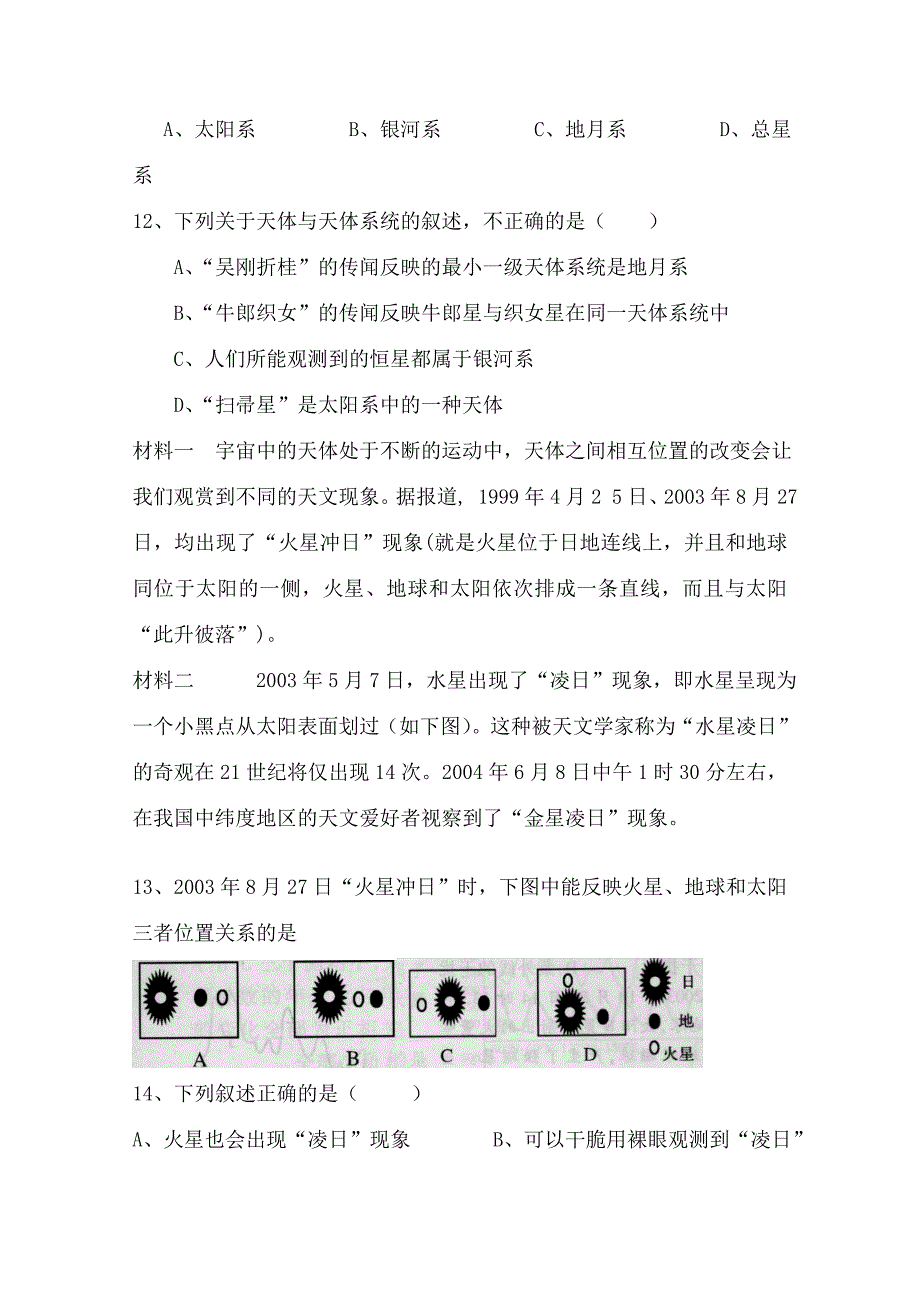 高一地理宇宙中的地球测试题及答案_第3页