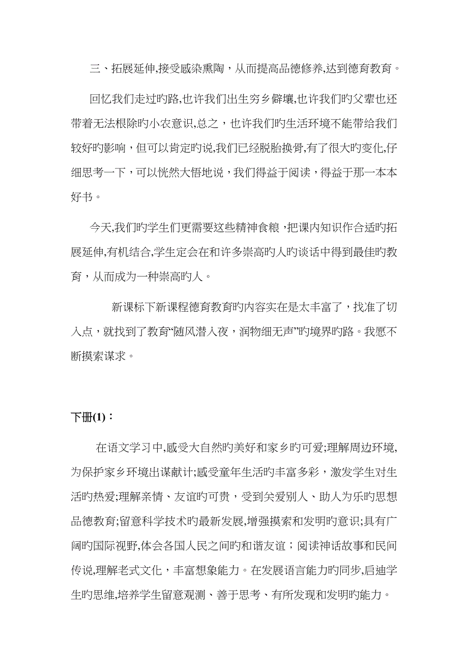 小学三年级语文学科德育渗透_第2页