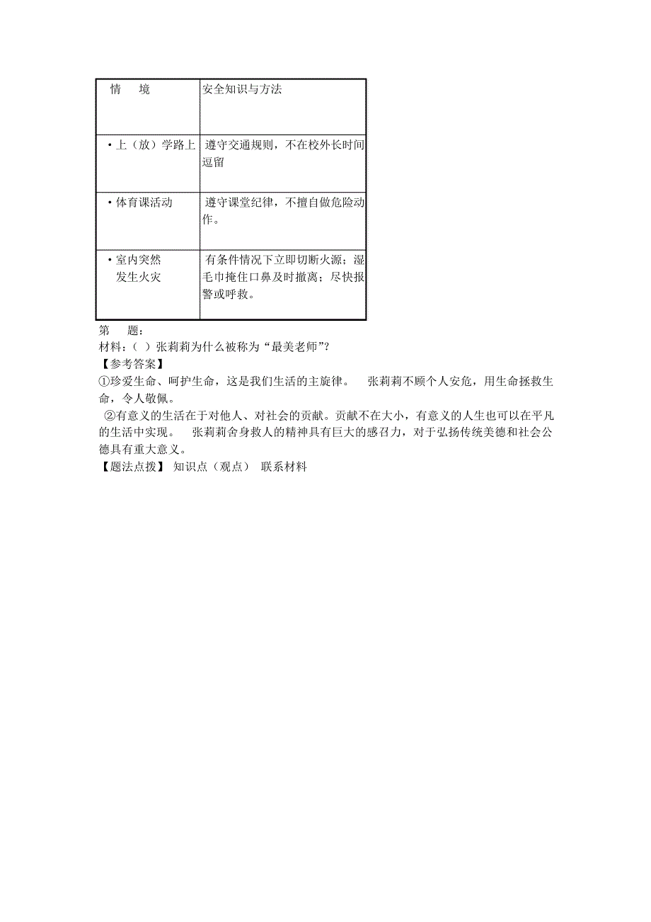 2013年徐州政治中考新航标-复习教学案和答案1933_第2页