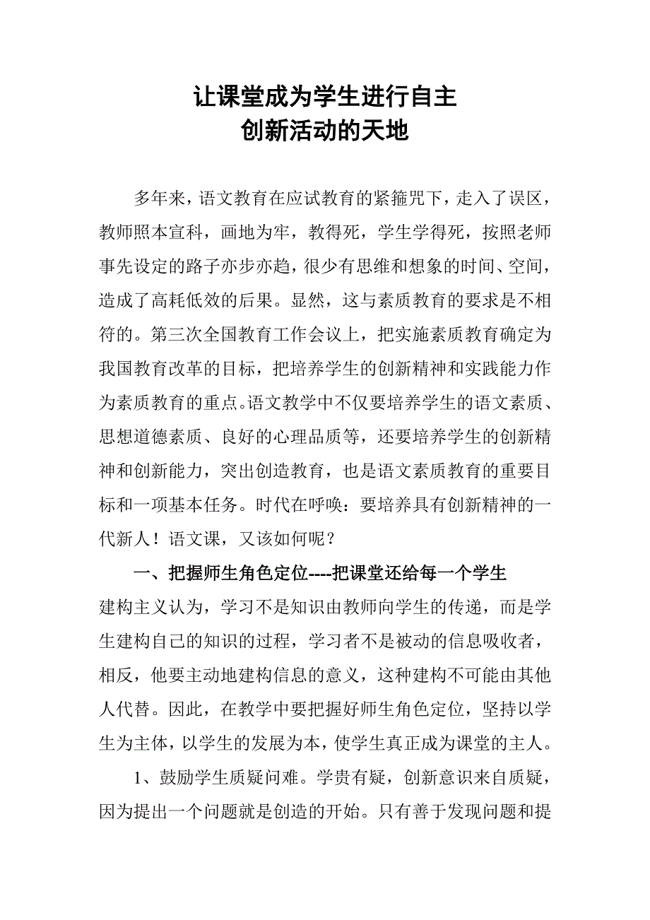 让课堂成为学生进行自主.doc_第1页