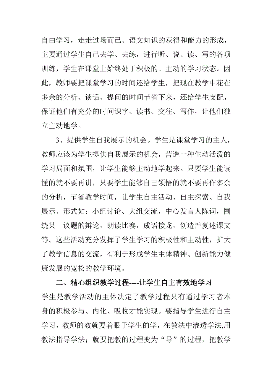 让课堂成为学生进行自主.doc_第3页