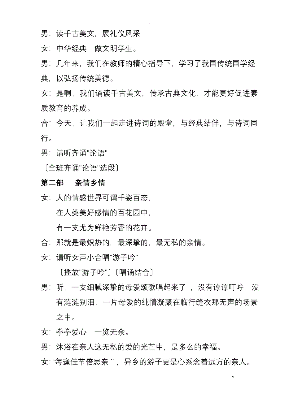 诵读国学经典弘扬传统美德主题队会_第3页