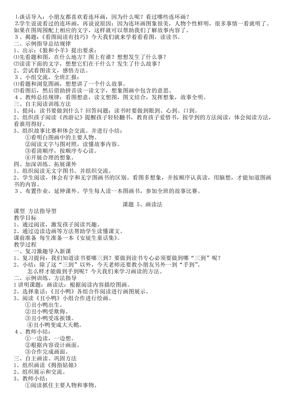 一年级阅读教案_第3页