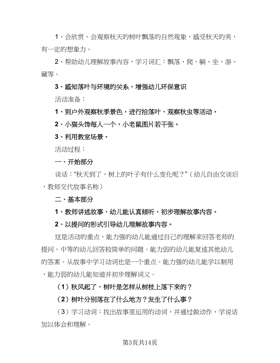 幼儿园中班健康工作计划样本（5篇）_第3页